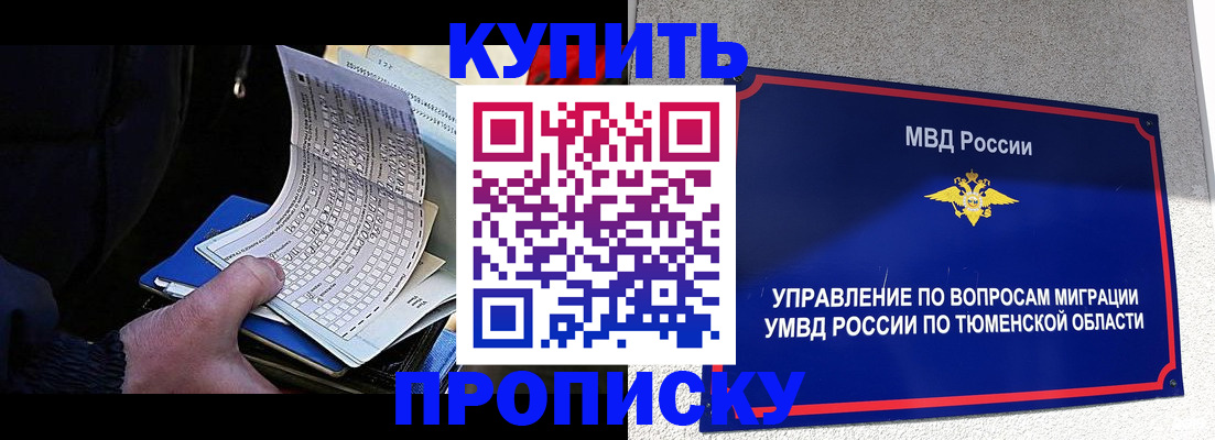 прописка штамп в Людиново